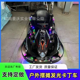碰碰车卡丁车