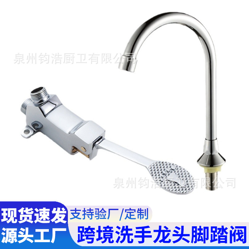 Laboratory All-Copper Hot and Cold Faucet Hospital Foot-Operated Single Cold Hand Wash Basin Food Factory Wash Basin Foot-Operated Faucet