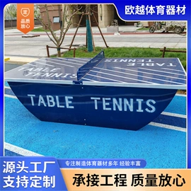 乒乓球台;组合滑梯;攀登架