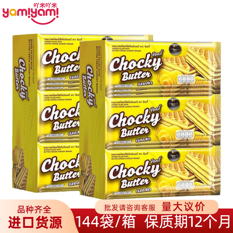 泰国进口商超休闲零食 Chocky比斯奇果屋巧客黄油味威化饼干30g