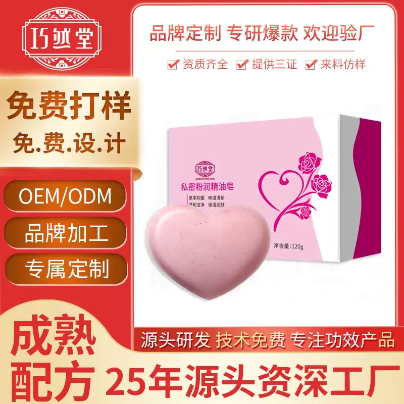 精油皂私处护理粉嫩 源头工厂 定制加工贴牌订制 手工皂OEM/ODM