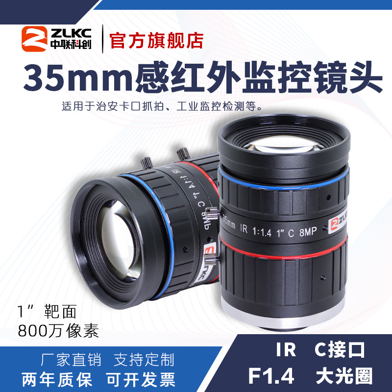ZLKC中联科创35mm感红外KM3514MP8IR智能交通800万1" C口监控镜头