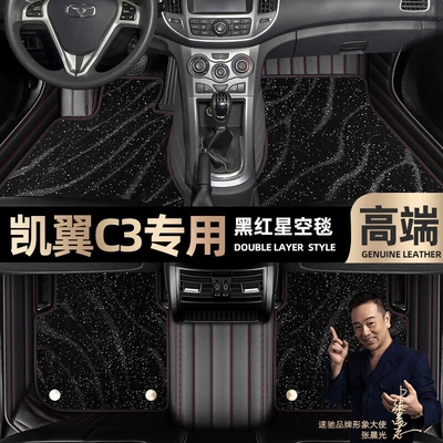 Ayaqaltılar (Kovriklər): double-layer Star Blanket car foot pads - black-red-leather-black-star-blanket-double-model