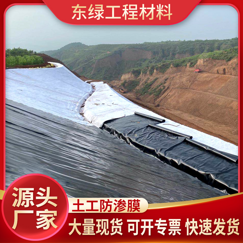 HDPE防渗土工膜 防渗漏垃圾填埋场土工膜 鱼塘养殖防渗土工膜