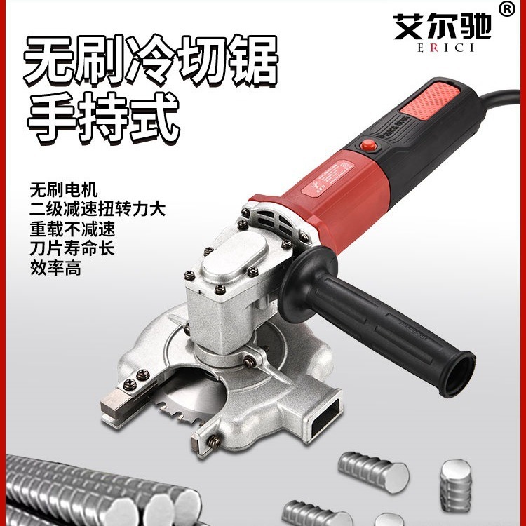 艾尔驰手持无刷冷切锯切割机切割钢筋神器切断断机切电缆