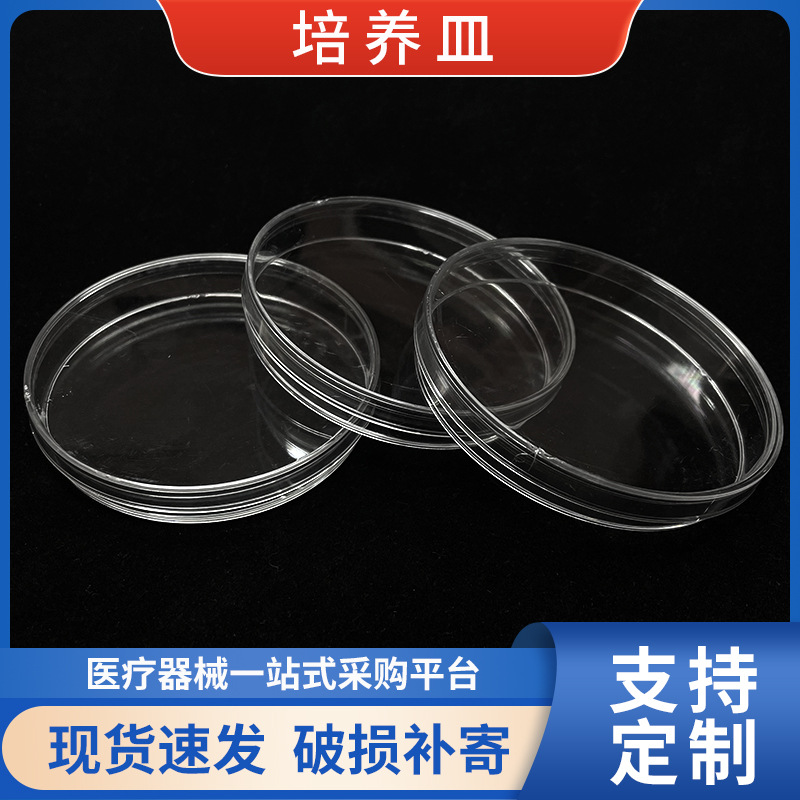 多规格 无菌培养皿实验室科研研究耗材 PS塑料细胞细菌培养皿