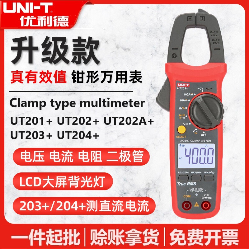 ユリドデジタルクランプ表UT201 /UT202A /UT203 /UT204クランプ形マルチメーター電流計|undefined