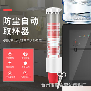Disposable Water Dispenser Water Cup Ticker Dust-proof Seamless Cup Holder Household Paper Cup Storage Rack