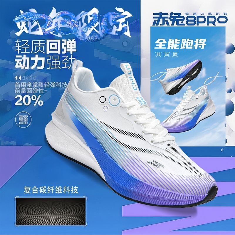 赤兔8PRO碳板跑步鞋樱花粉专业中考体测跑鞋2025春季新款运动鞋男|undefined