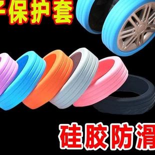 Силиконовые защитные чехлы для колёс чемодана снижают шум