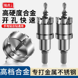 不锈钢开孔器TCT硬质合金开孔器扩孔器金属厚铁板铝合金扩孔钻头