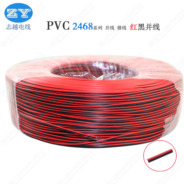 正标UL2468-24AWG#红黑双并线# 黑印白节并线平行线 音响线