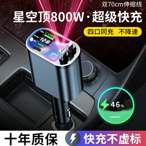 Starry sky projection light with 120W fast charging, built-in retractable cable, multi-functional car charger with digital display, supports four devices