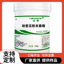 哈密瓜粉末香精食品级钓鱼糕点烘焙糖果液体添加剂