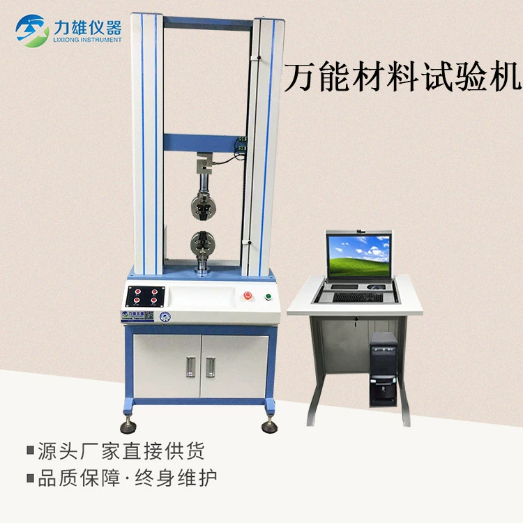 Универсальная машина для испытания материалов, двухколонная компьютерная машина для испытания натяжение, машина для испытания на силу натяжения