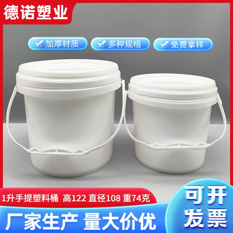 2L   2.5L密封提手塑料桶pp白色收纳桶包装打包桶圆桶塑料小桶