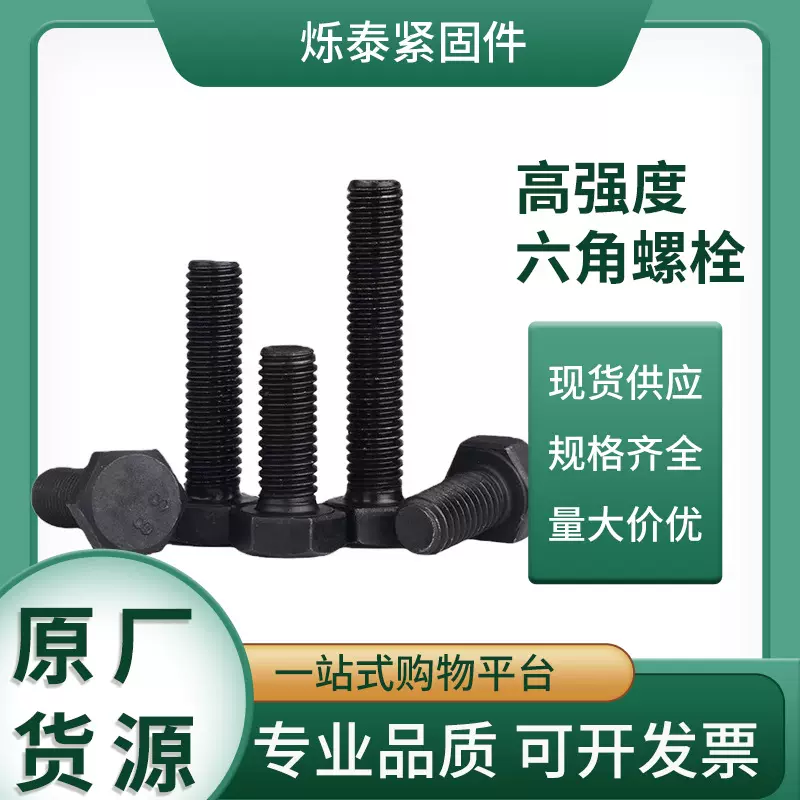 厂家加工定制8.810.912.9级外六角高强度螺栓螺丝自攻螺钉