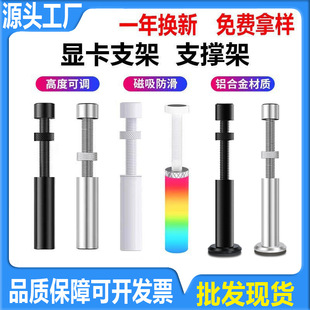Computer graphics card bracket support frame aluminum alloy bracket desktop host vertical support Rod creative Jack magnetic suction