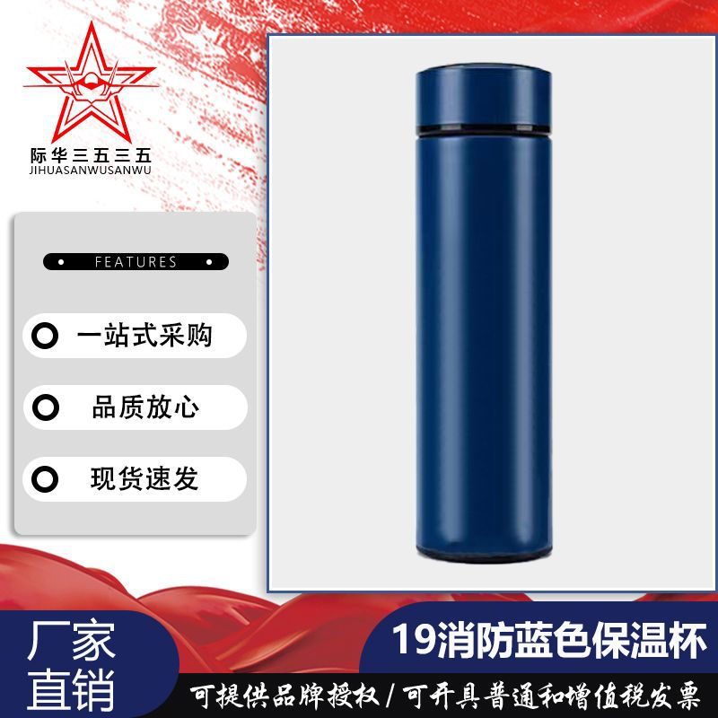 消防蓝色保温杯304不锈钢高端水壶大容量夏水杯户外便携车载直杯