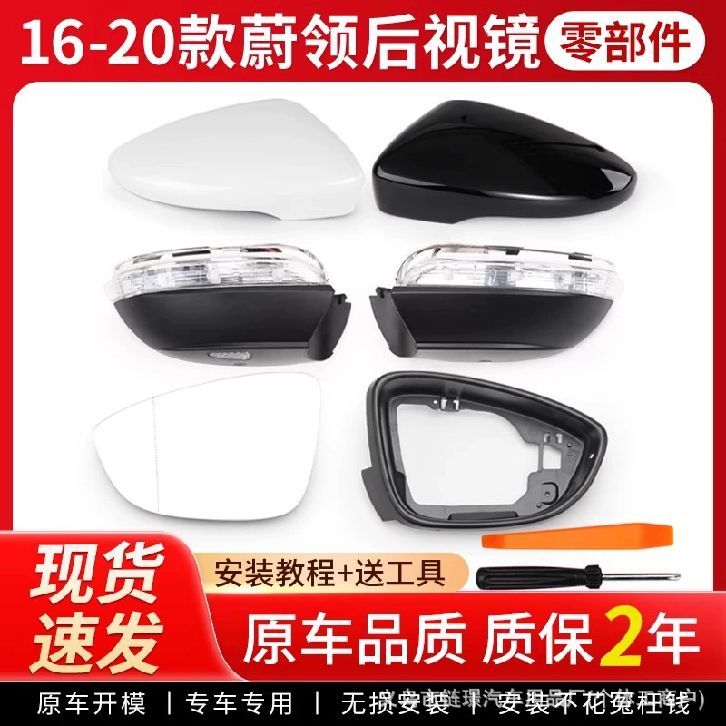 Применимо к 16-20 корпусам зеркал Volkswagen Wei с воротником заднего вида