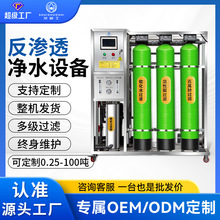 厂家商用净水器商业直饮水处理设备RO去离子反渗透纯净水工业水