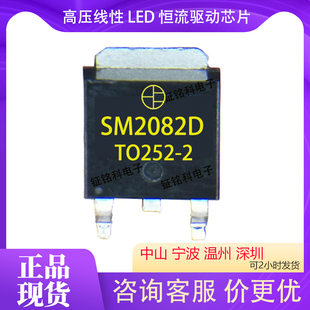 SM2082D/SM2082G de-powering LED high voltage linear constant current IC replaces CYT1000AE/RM9003