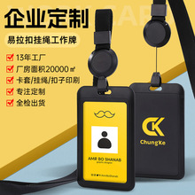 定制高档企业易拉扣胸牌工牌卡套 员工证件套办公门禁卡套带挂绳