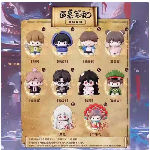 正版盗墓笔记萌玩第一弹公仔盲盒手办周边DMBJ×麦乐微美萌玩系列|undefined