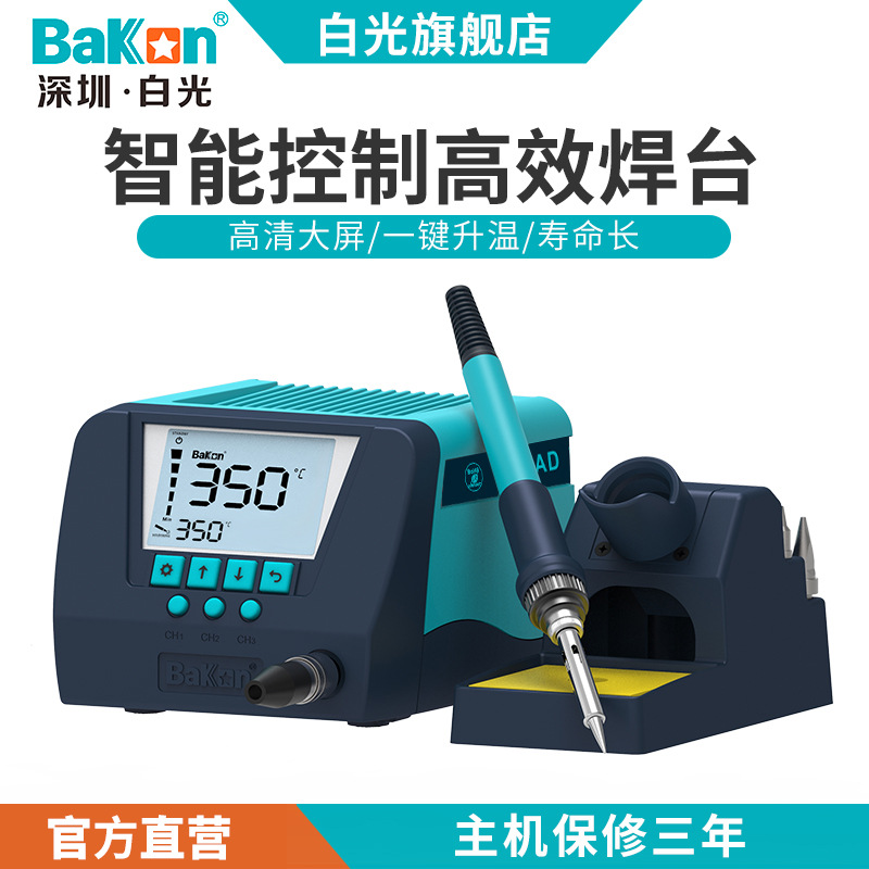 BK60电烙铁白光恒温套装90烙铁维修智能数显焊台可/调温焊接