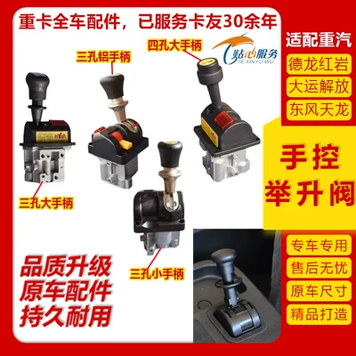 Suitable for Sinotruk Dump Truck Lift Valve, Delong, Hongyan, Dayun, Jiefang J6, Dongfeng Tianlong Box Lift Switch