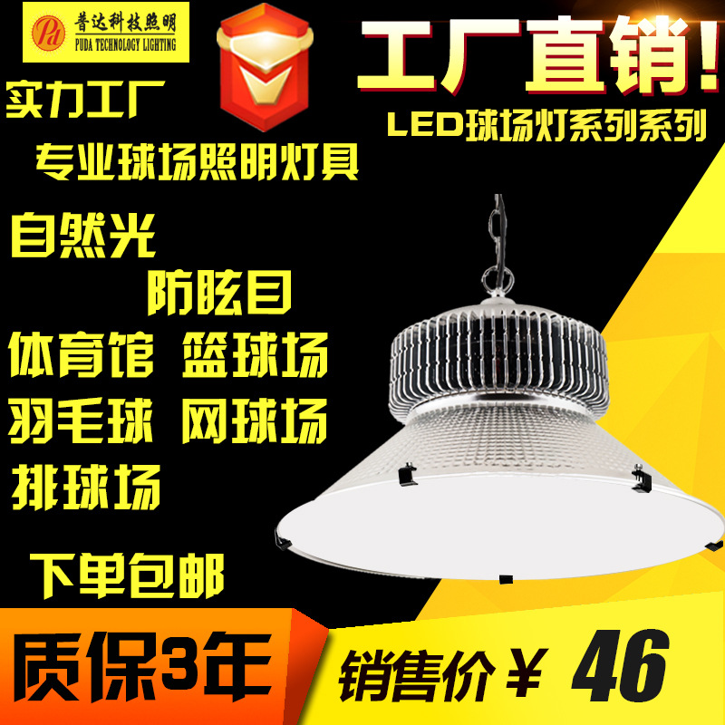 led球场灯 led防眩目灯 运动场体育馆羽毛球场篮球场灯 室内吊灯|ms