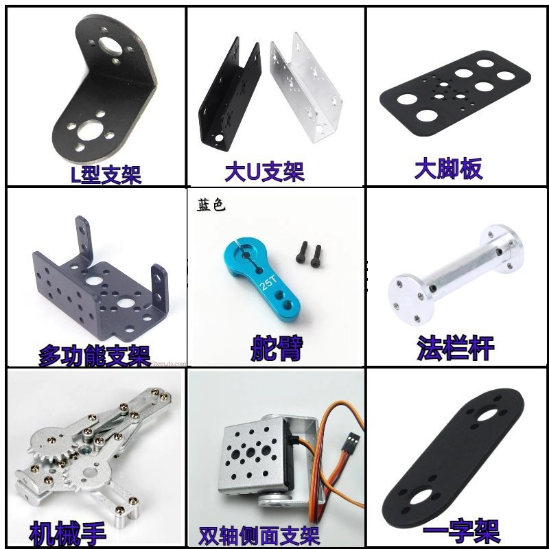 单双轴舵机配件总汇多功能支架金属舵臂舵盘摇臂单片机械臂