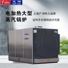 上海华征电加热蒸汽锅炉大型工业商用1/2/3/4/6吨卧式720-4200KW