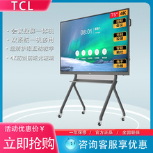 TCL75寸智能会议平板4K超清电视交互式触摸教学会议投屏一体机