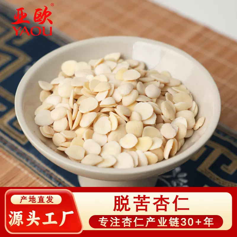 新货原味南北杏仁生带皮杏仁甜杏仁散装批发烘培原料去皮脱苦杏仁