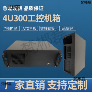 4U industrial control chassis 4U300 thick server chassis support E-ATX motherboard dust cooling