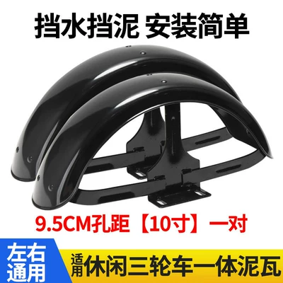 Left and Right Sides, Applicable to Recreational – Electric vehicle fender - 10inch-black-1-pair-95cm-hole-spacing