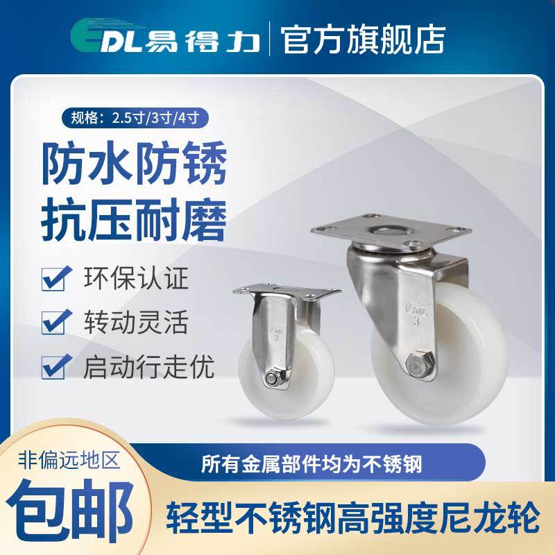 易得力304不锈钢脚轮2.5寸3寸4寸定向轮万向轮刹车轮尼龙轮S34-23