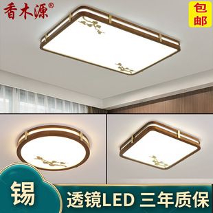 New Chinese Ceiling Light Modern Living Room Light Walnut Color Ultra-thin Simple Atmospheric Balcony Bedroom Led Light 8328
