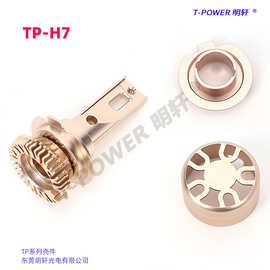 TP-H7车灯铝件 一体化车灯改装配件批发 汽车大灯配件h7铝件车灯