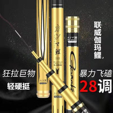鱼竿28调4H钓鱼竿轻硬鱼竿 厂家批发 联威伽玛鲤台钓竿渔具