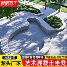 UHPC混凝土树池艺术混凝土坐凳清水混凝土花池坐凳水磨石景观座椅