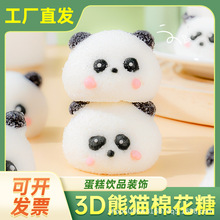 3D熊猫棉花糖网红爆款蛋糕装饰卡通动物造型奶茶伴侣儿童休闲零食
