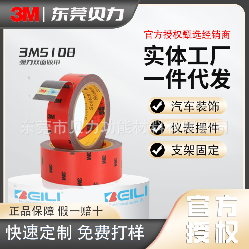 销售3M CP5108 汽车专用双面胶带 3M灰色泡棉胶带 3M双面胶
