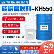 硅烷偶联剂KH550 塑料改性剂涂料粘接促进剂 环氧树脂添加流动剂