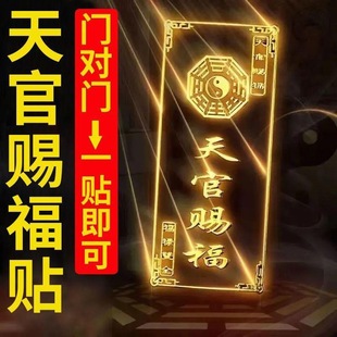 Invisible Stickers for Doors with Blessings from Heaven, Metal Stickers for Mobile Phones, Door Stickers for Toilets, Elevators, Stairwells, Door Stickers and Pendants