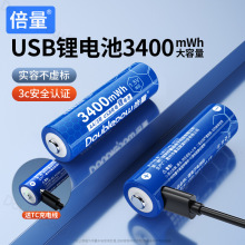 倍量5号type-c充电锂电池1.5V3400mwh高容量遥控玩具五号电池批发