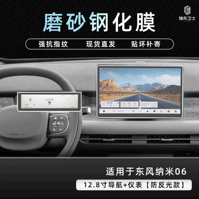 Car interior film 06: center console navigation screen protector - 26-models-nano-06-128inch-navigation-instrument-panel-9k-fine-matte-anti-fingerprint-tempered-glass-screen-protector
