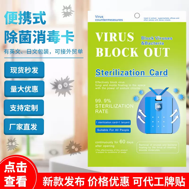 厂家加工挂脖式消毒卡随身携带净化空气便携式空气除菌杀菌卡批发