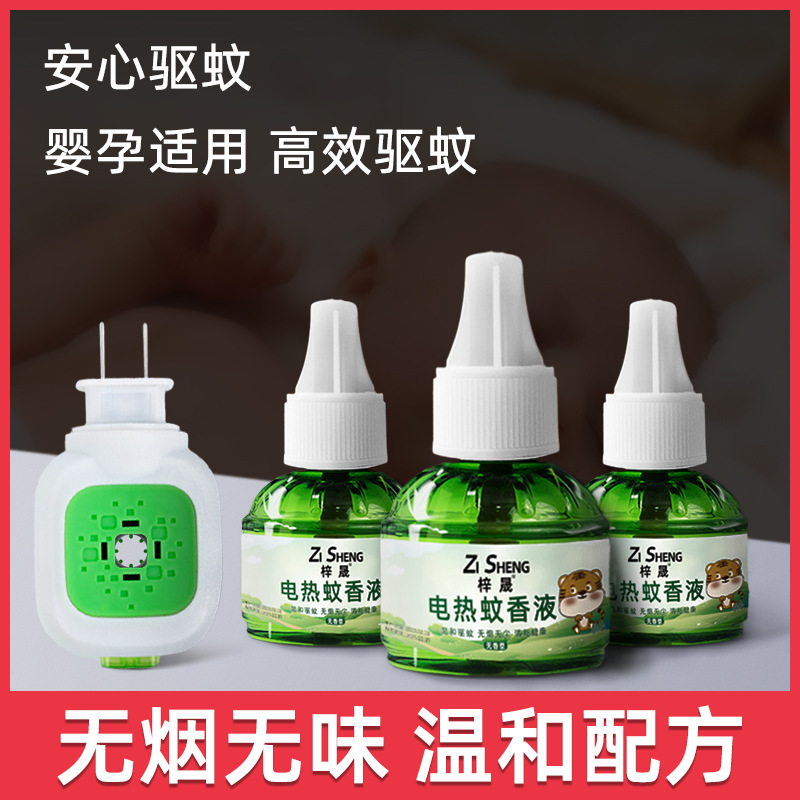 Electric mosquito repellent liquid household electric mosquito repellent liquid for babies and pregnant women odorless anti-mosquito liquid plug-in heater mosquito repellent liquid wholesale
